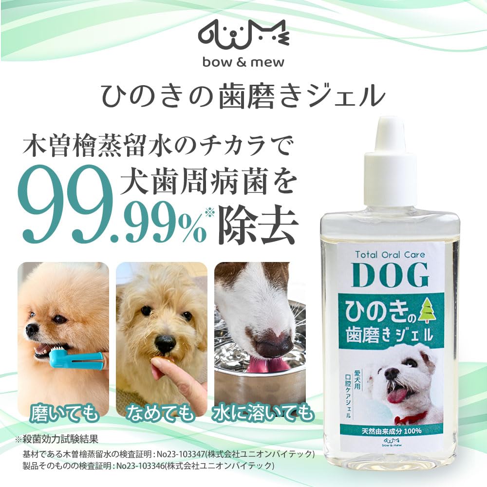 Amazon.co.jp: 犬 歯周病ケア 日本製 歯磨きジェル 犬歯周病菌を99.99